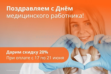 Поздравляем c Днем медицинского работника!