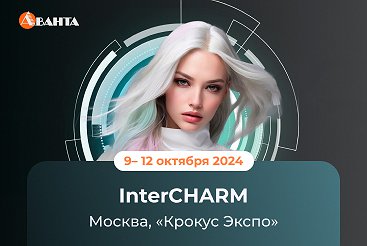 InterCHARM Professional г. Москва 9-12 октября