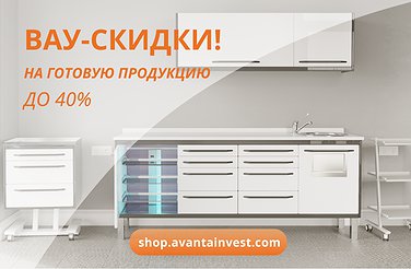 Вау-скидки в интернет-магазине готовой продукции от 10 до 40% на всё!