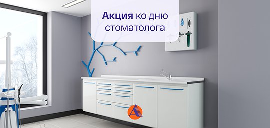 Акция ко дню стоматолога