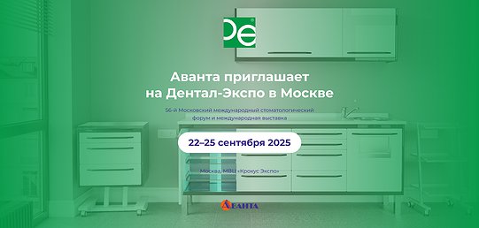 Дентал Экспо г. Москва, 22-25 сентября 2025