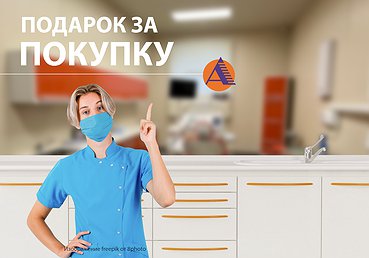 Подарок за покупку — только до 31 мая! Подарок за покупку — только до 31 мая!