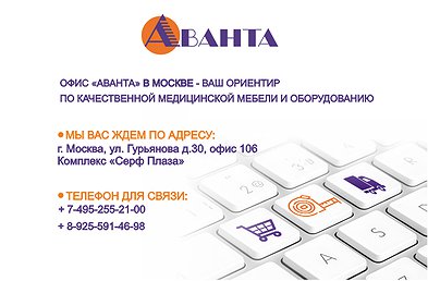 Офис «Аванта» в Москве Офис «Аванта» в Москве