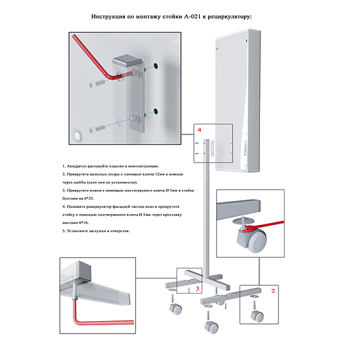 A-021 Mobile stand (for air recirculator)