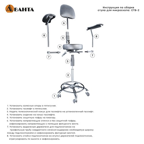 Chair for working with microscope